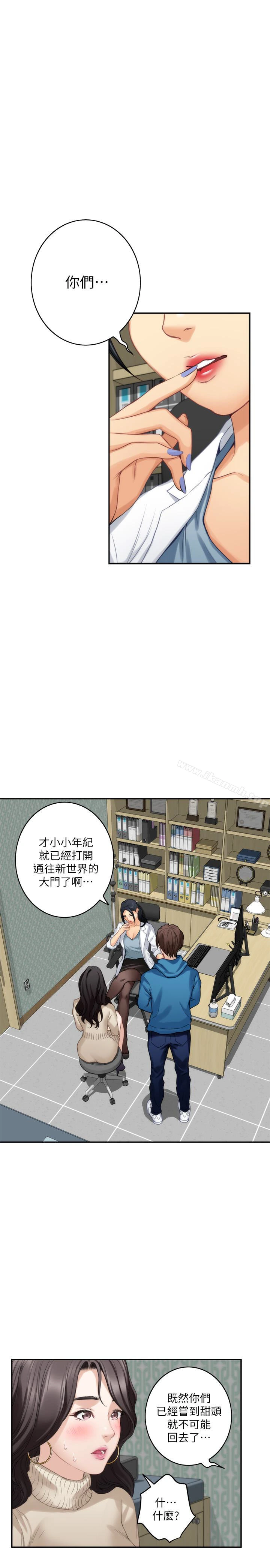 S-Mate - 第52话-你只喜欢我的屁股吧? - page 2