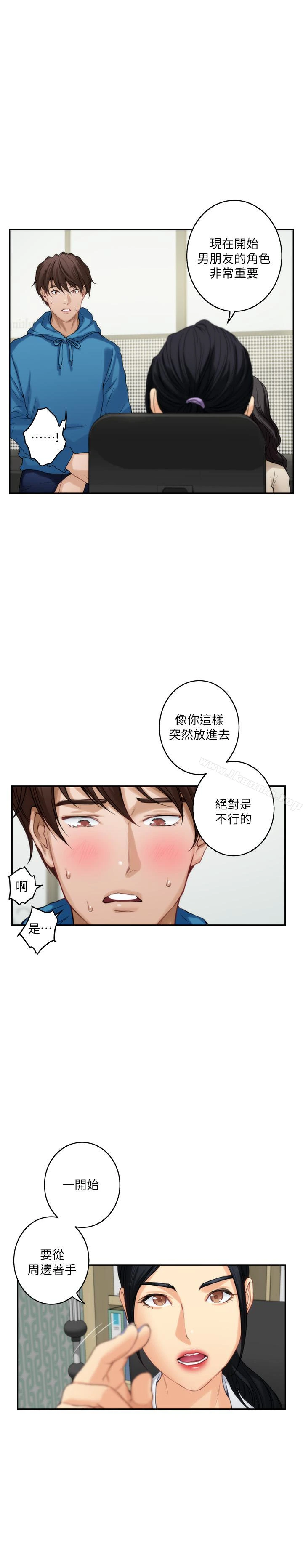 S-Mate - 第52话-你只喜欢我的屁股吧? - page 3