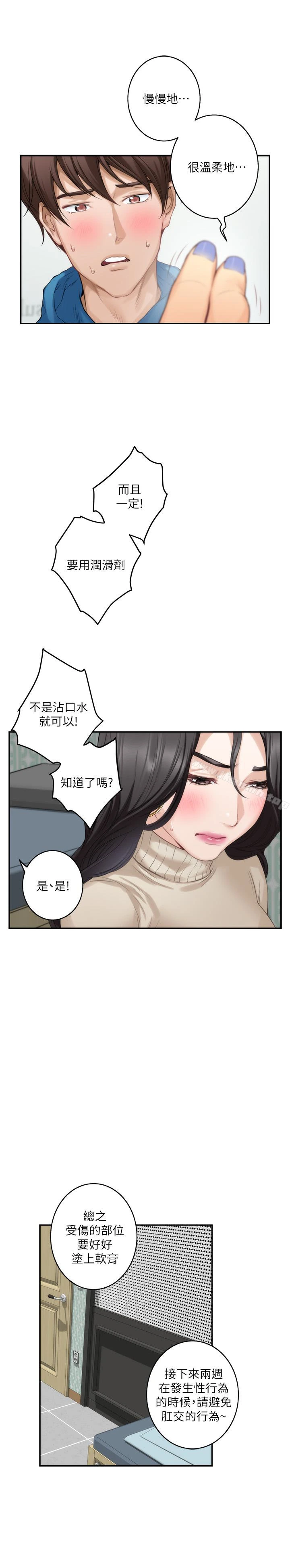 S-Mate - 第52话-你只喜欢我的屁股吧? - page 4