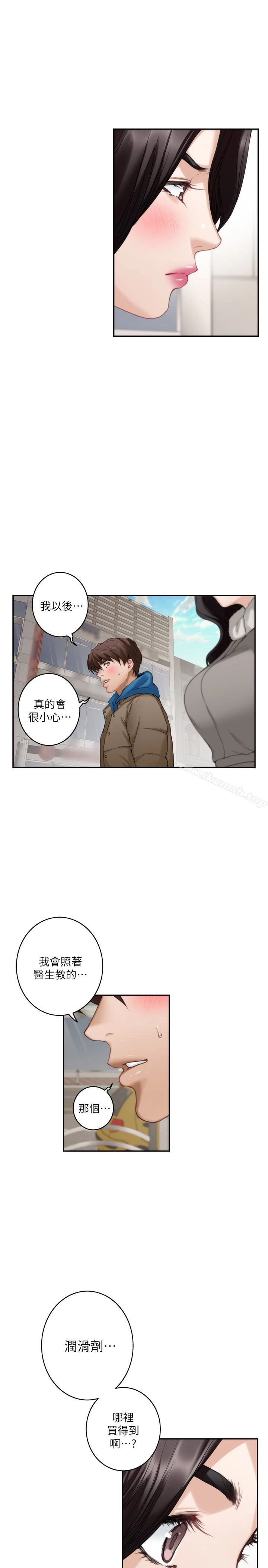 S-Mate - 第52话-你只喜欢我的屁股吧? - page 6