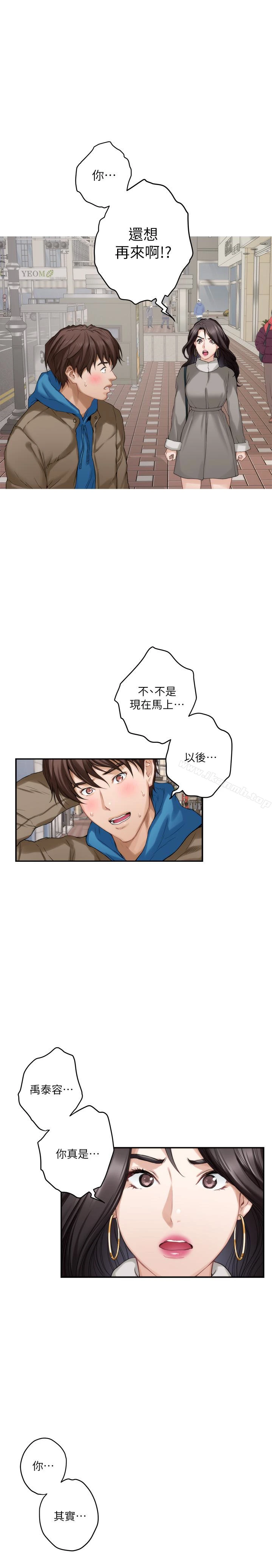 S-Mate - 第52话-你只喜欢我的屁股吧? - page 8