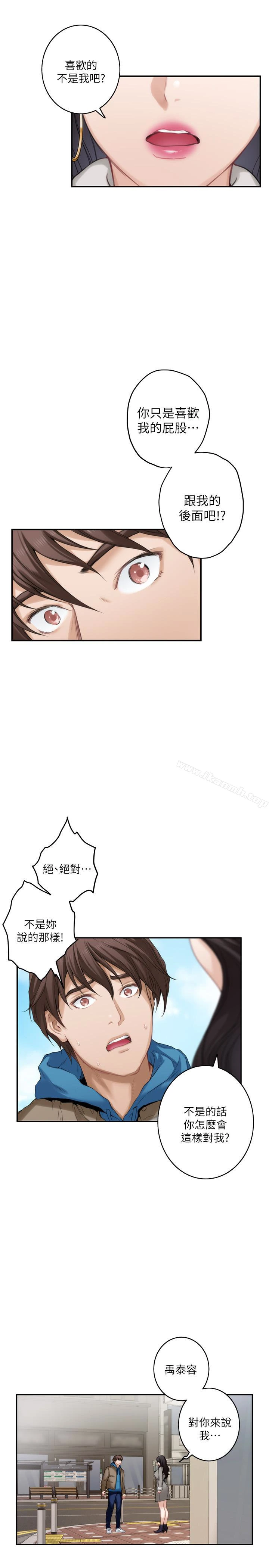 S-Mate - 第52话-你只喜欢我的屁股吧? - page 9