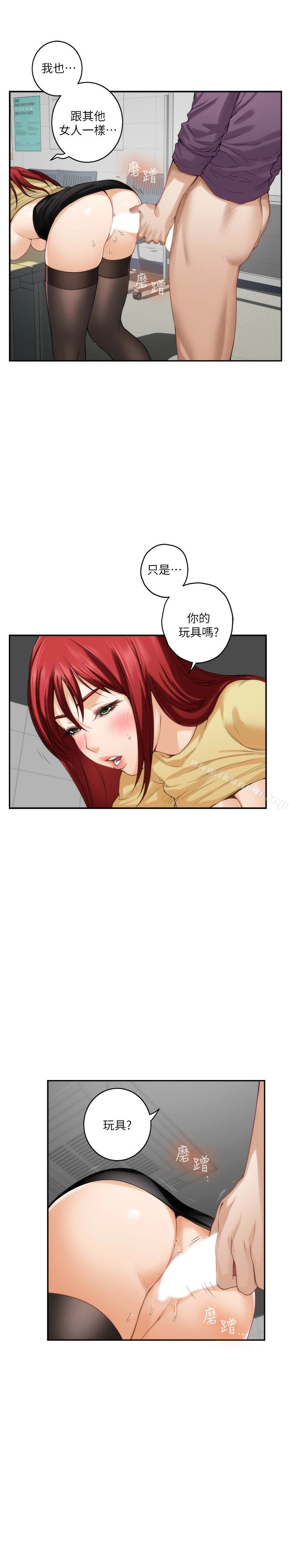 S-Mate - 第52话-你只喜欢我的屁股吧? - page 13