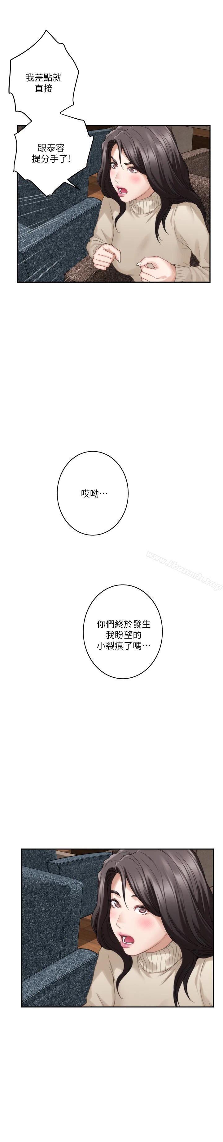 S-Mate - 第52话-你只喜欢我的屁股吧? - page 20