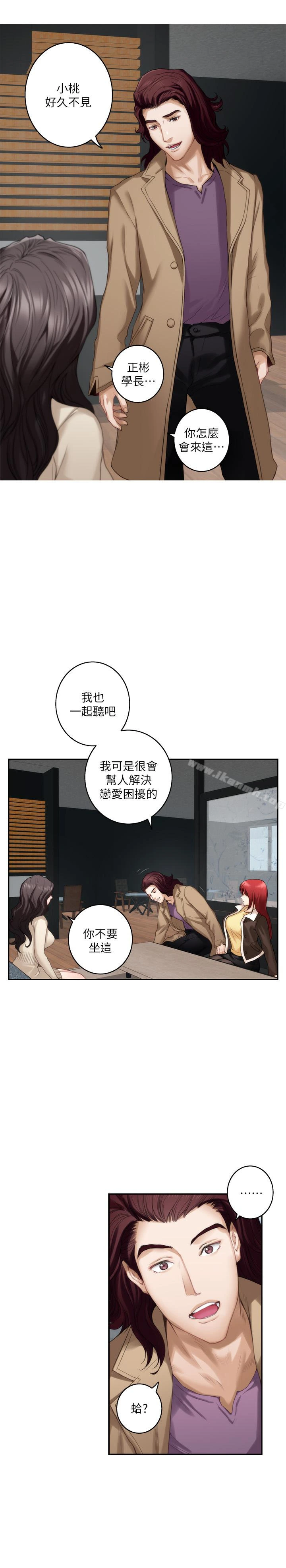 S-Mate - 第52话-你只喜欢我的屁股吧? - page 21