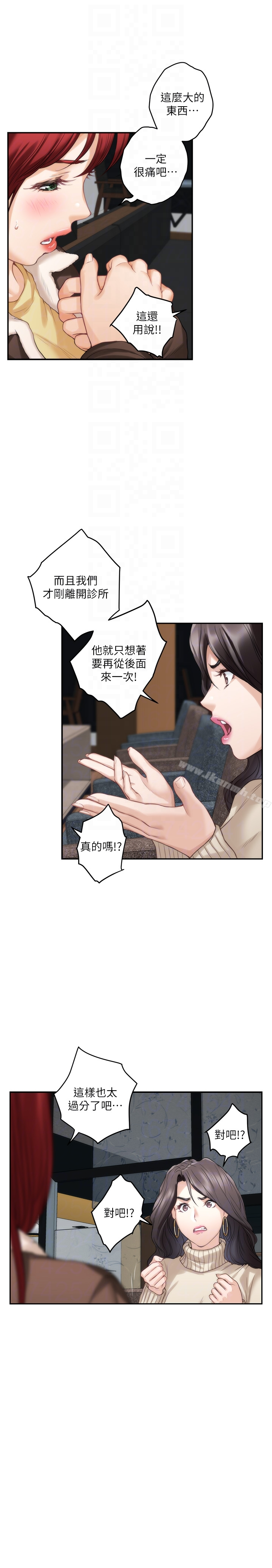S-Mate - 第52话-你只喜欢我的屁股吧? - page 27
