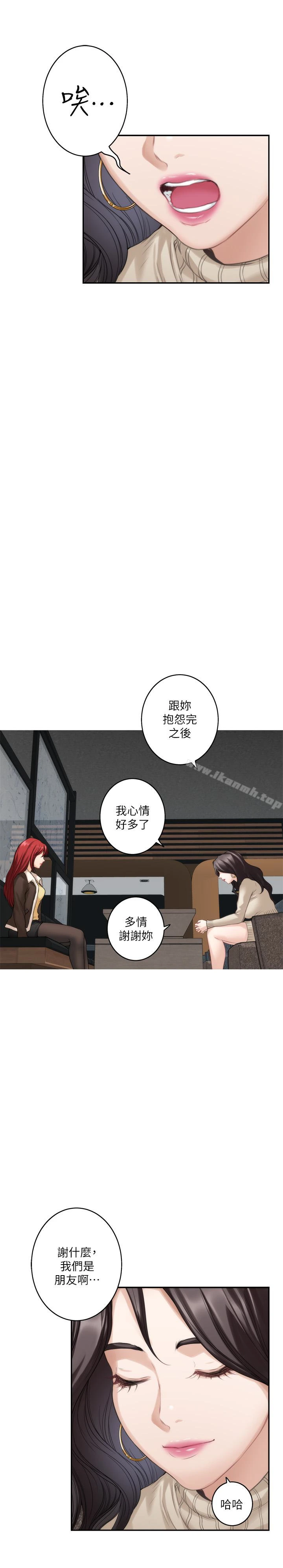 S-Mate - 第52话-你只喜欢我的屁股吧? - page 28
