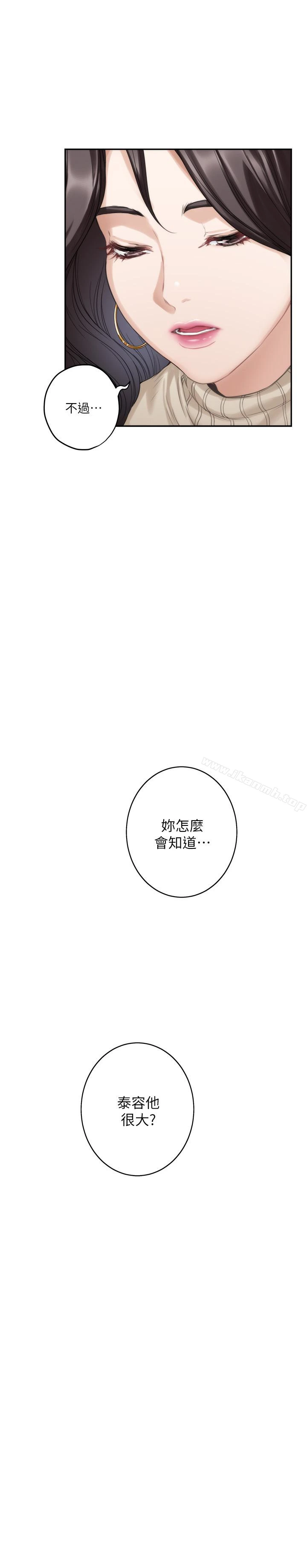 S-Mate - 第52话-你只喜欢我的屁股吧? - page 30
