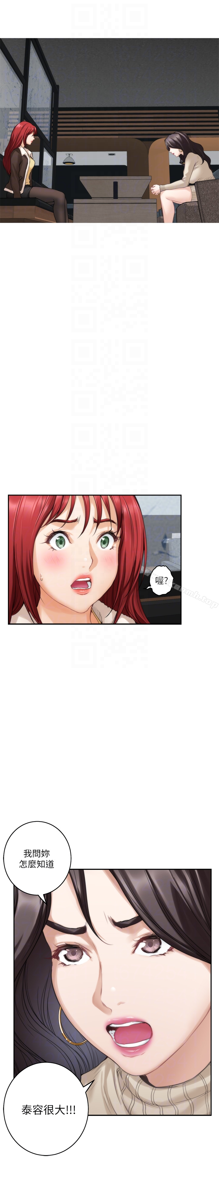 S-Mate - 第52话-你只喜欢我的屁股吧? - page 31