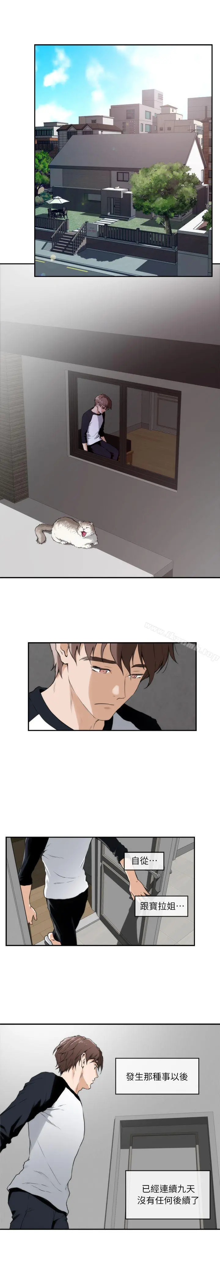 S-Mate - 第6话 - page 4