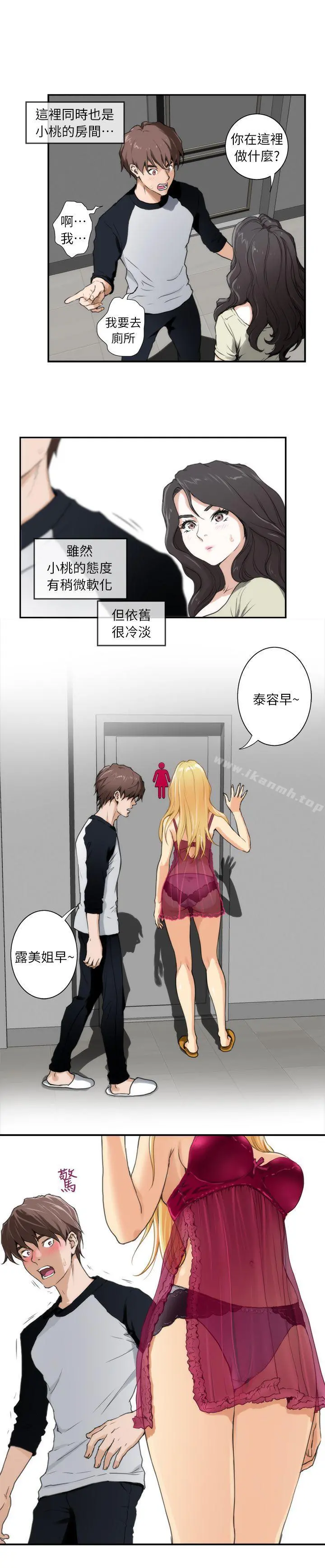 S-Mate - 第6话 - page 7