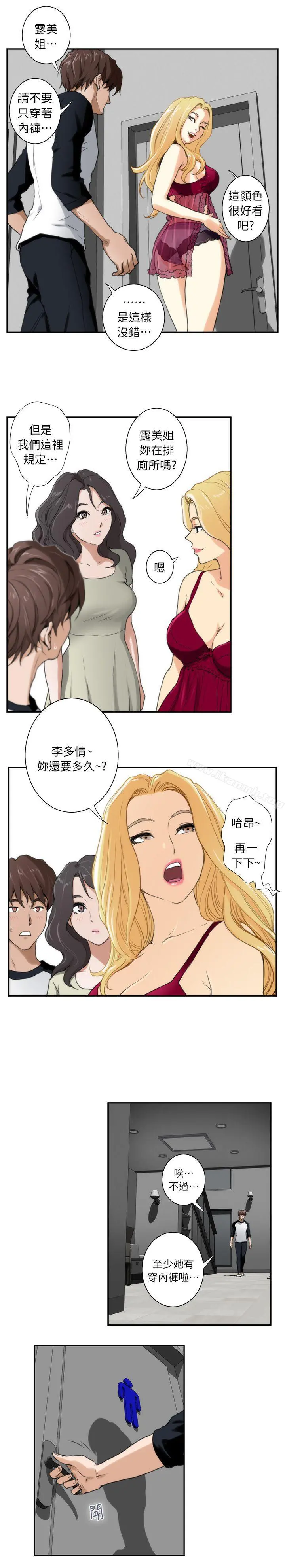 S-Mate - 第6话 - page 8