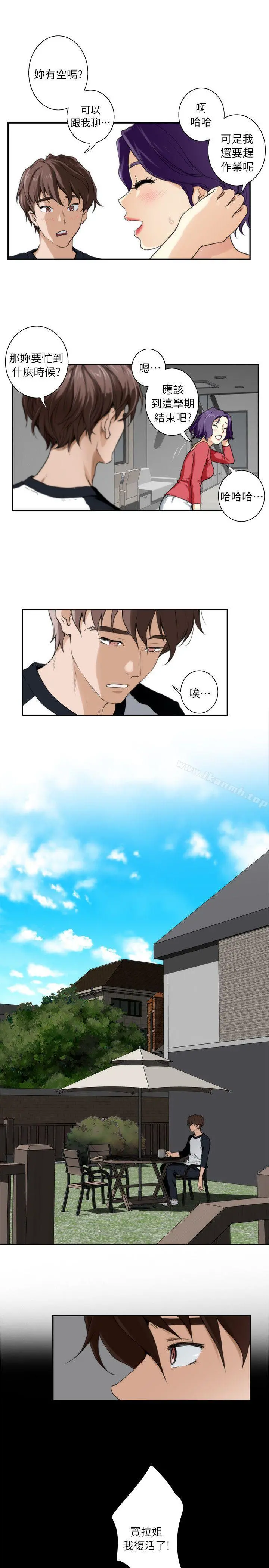 S-Mate - 第6话 - page 12