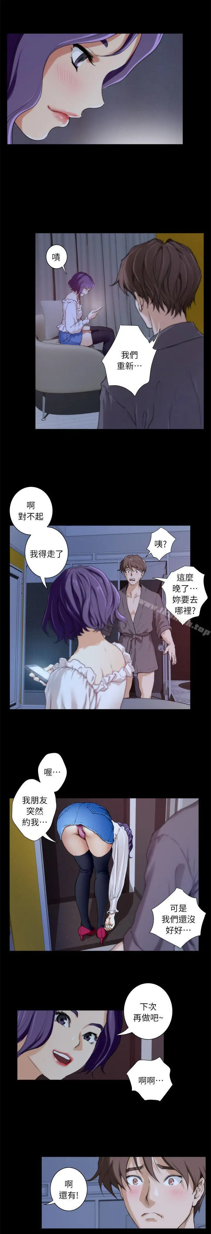 S-Mate - 第6话 - page 14
