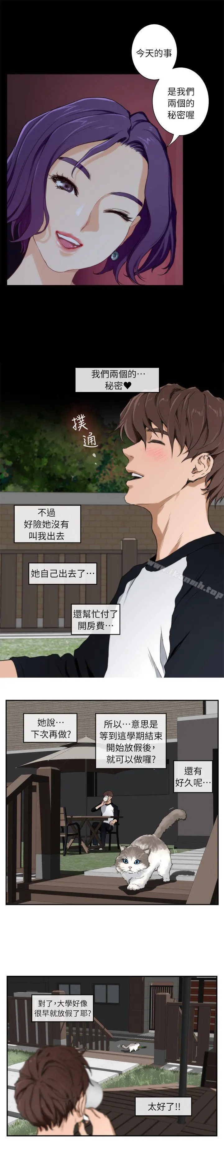 S-Mate - 第6话 - page 16