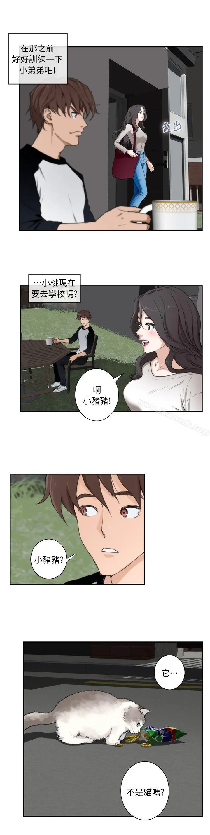 S-Mate - 第6话 - page 17