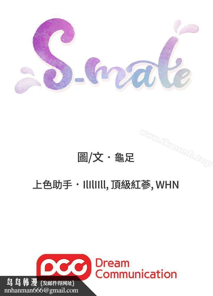 S-Mate - 第6话 - page 27