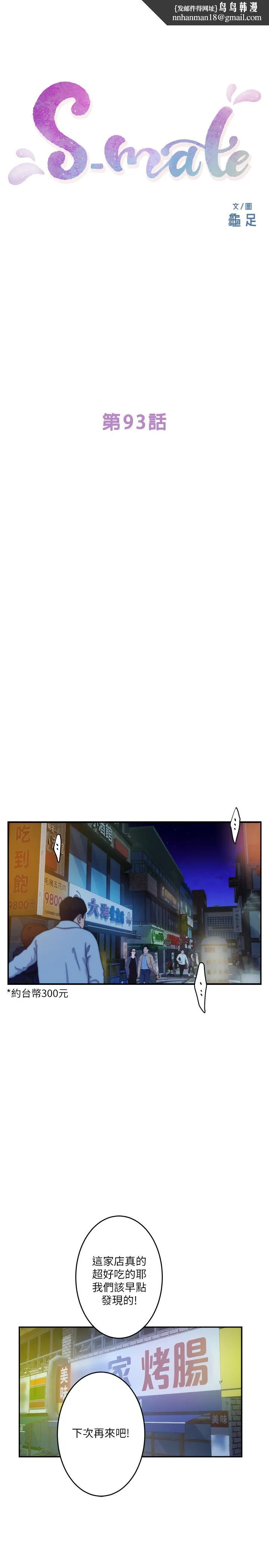 S-Mate - 第93话-借姐姐怀里哭一下 - page 1