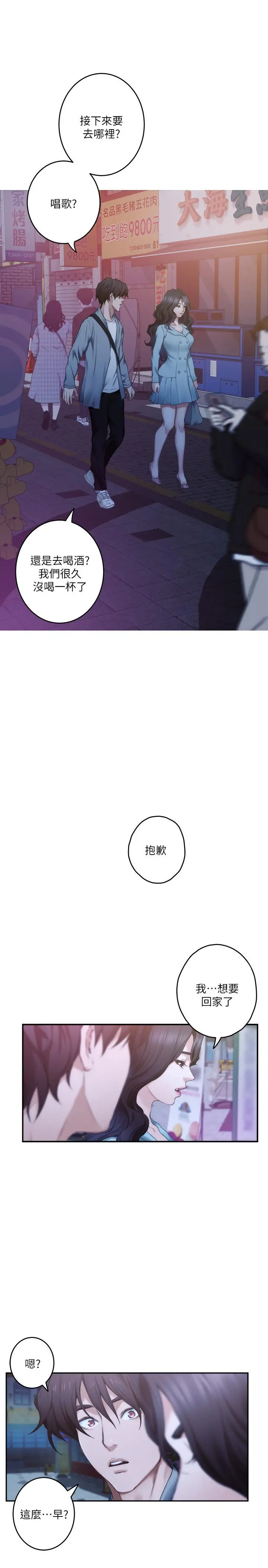 S-Mate - 第93话-借姐姐怀里哭一下 - page 3