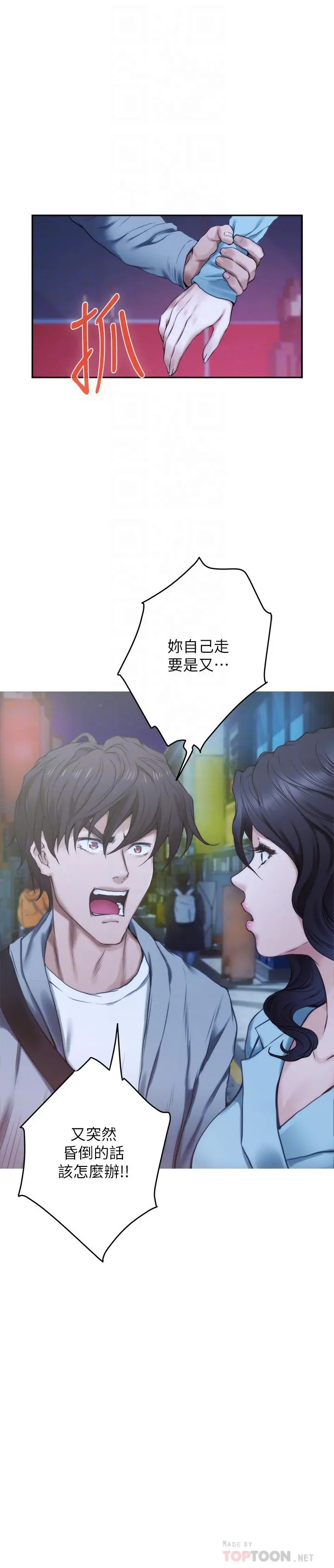 S-Mate - 第93话-借姐姐怀里哭一下 - page 6