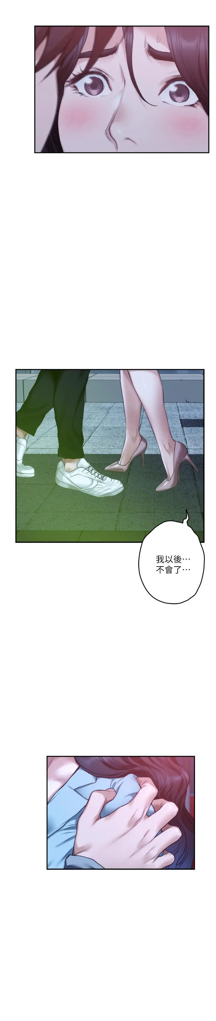 S-Mate - 第93话-借姐姐怀里哭一下 - page 7