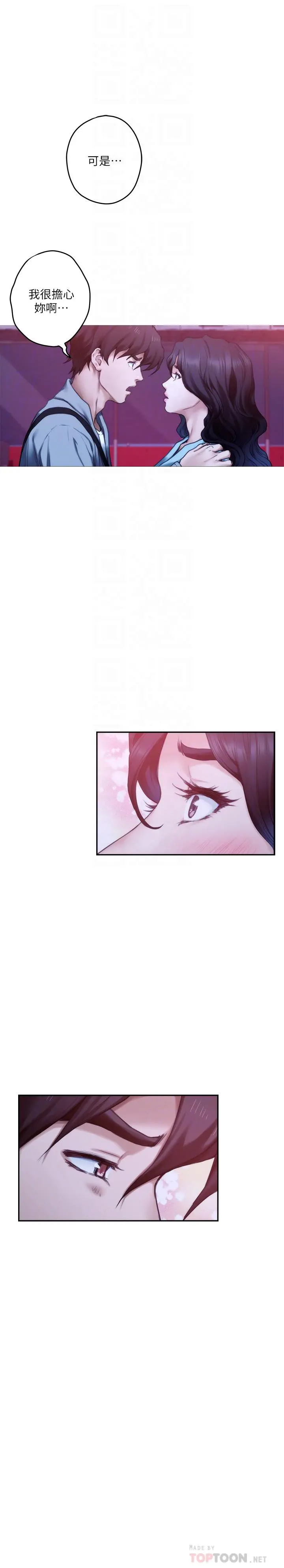 S-Mate - 第93话-借姐姐怀里哭一下 - page 8