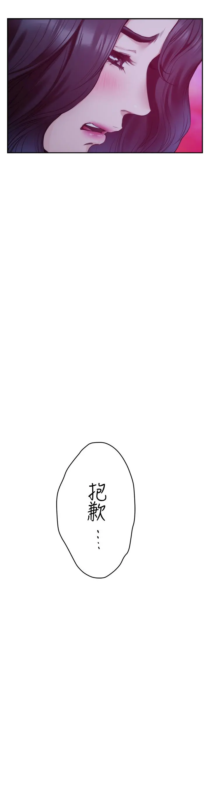 S-Mate - 第93话-借姐姐怀里哭一下 - page 11