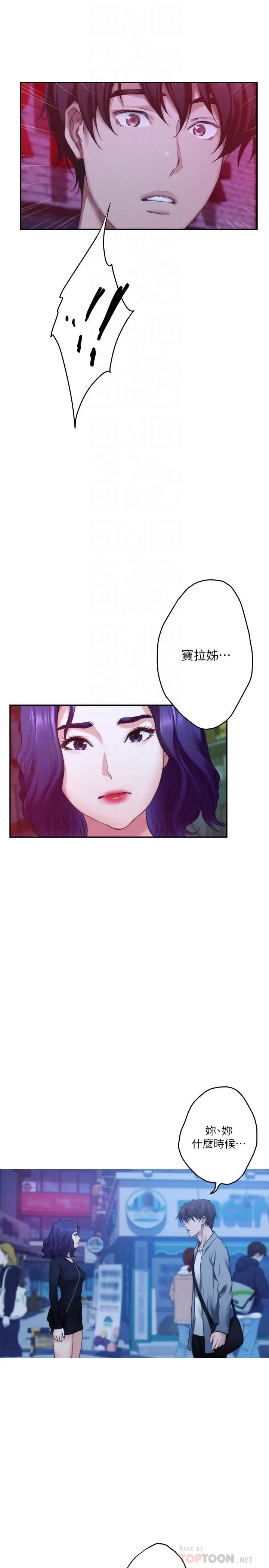 S-Mate - 第93话-借姐姐怀里哭一下 - page 16