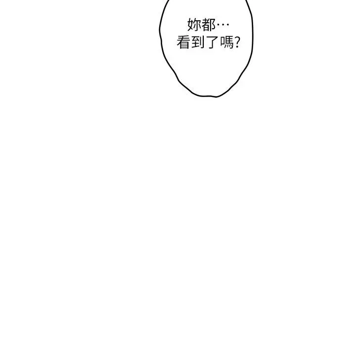 S-Mate - 第93话-借姐姐怀里哭一下 - page 17