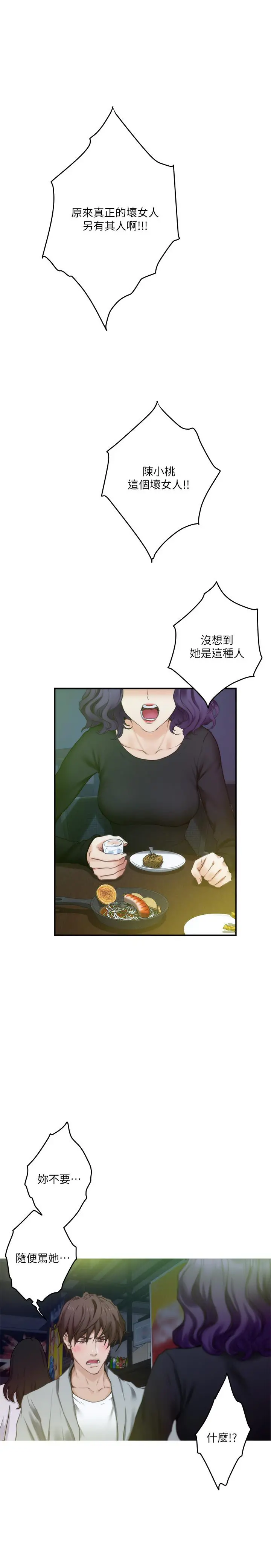 S-Mate - 第93话-借姐姐怀里哭一下 - page 22