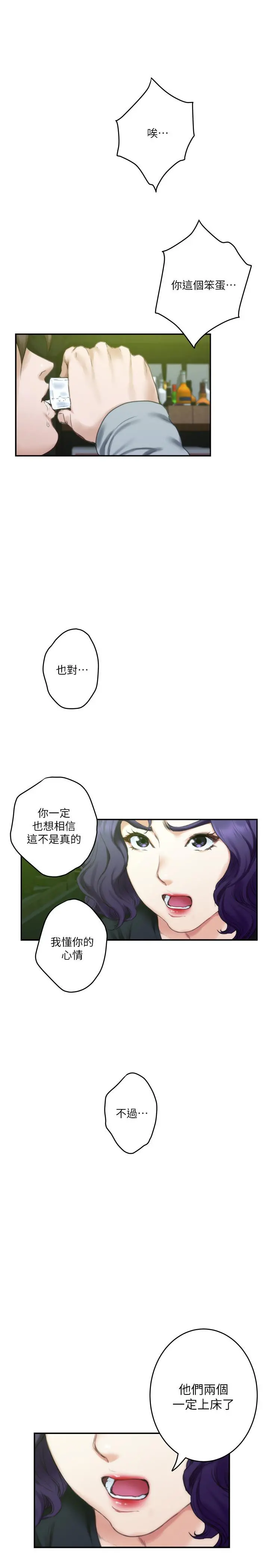 S-Mate - 第93话-借姐姐怀里哭一下 - page 23