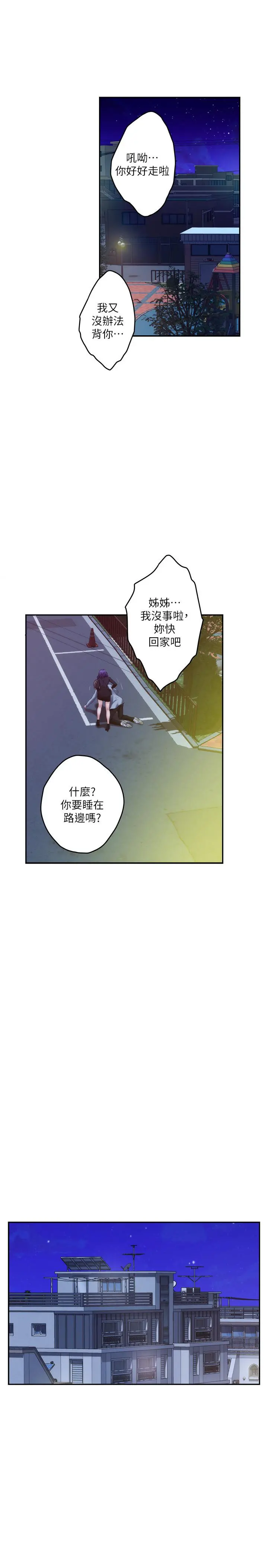 S-Mate - 第93话-借姐姐怀里哭一下 - page 27