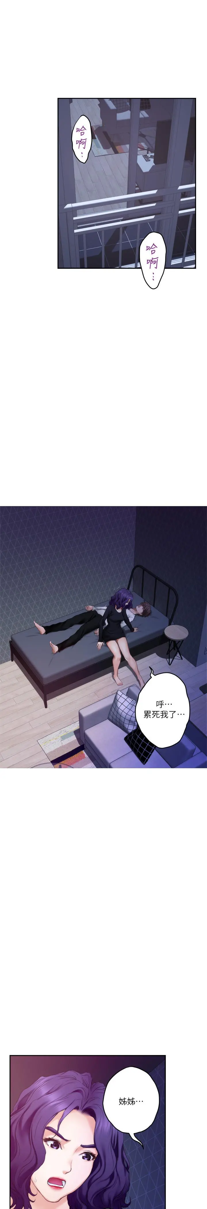 S-Mate - 第93话-借姐姐怀里哭一下 - page 29