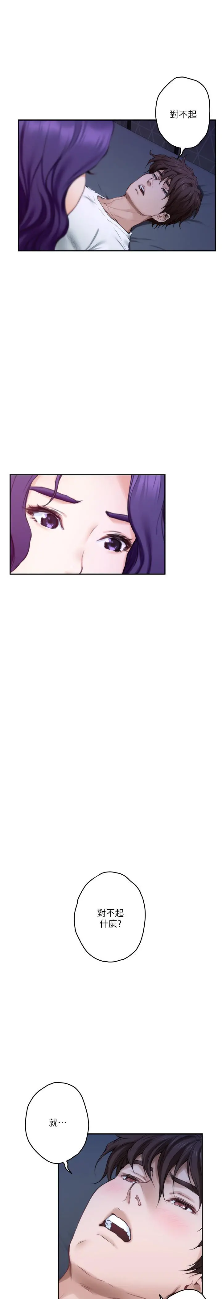 S-Mate - 第93话-借姐姐怀里哭一下 - page 31
