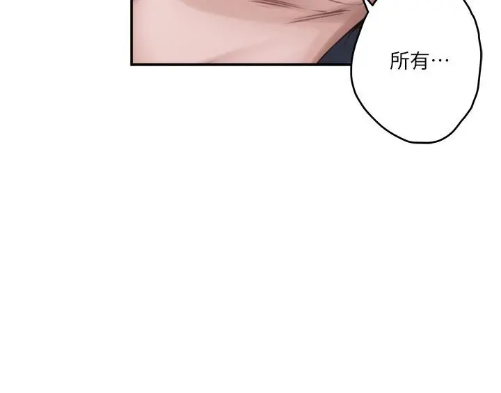S-Mate - 第93话-借姐姐怀里哭一下 - page 32