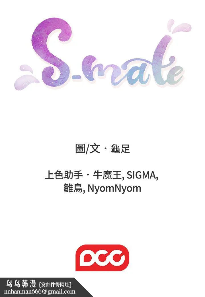 S-Mate - 第93话-借姐姐怀里哭一下 - page 39