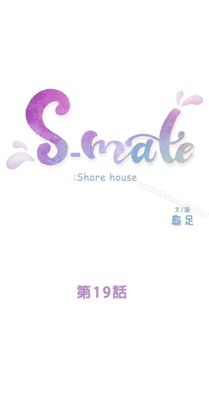 S-Mate - 第19话-请不要在这里XX! - page 3