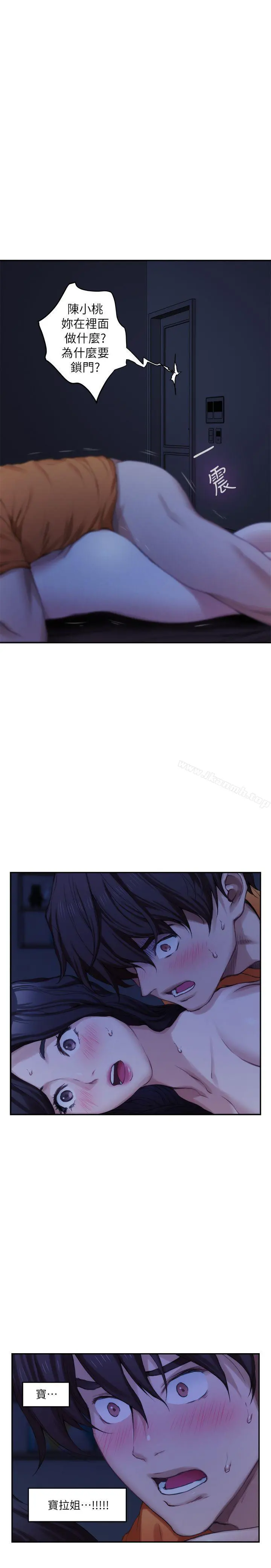 S-Mate - 第19话-请不要在这里XX! - page 6