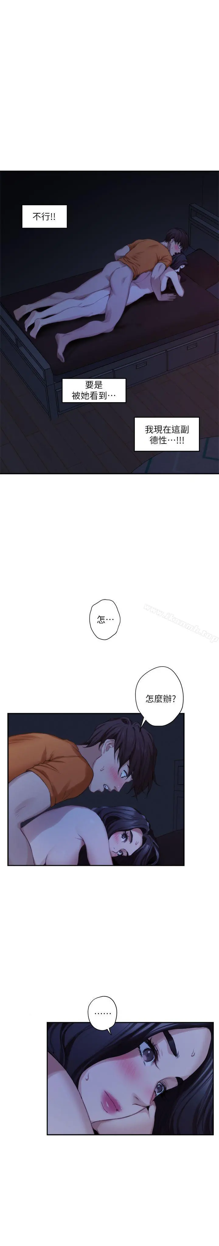 S-Mate - 第19话-请不要在这里XX! - page 7