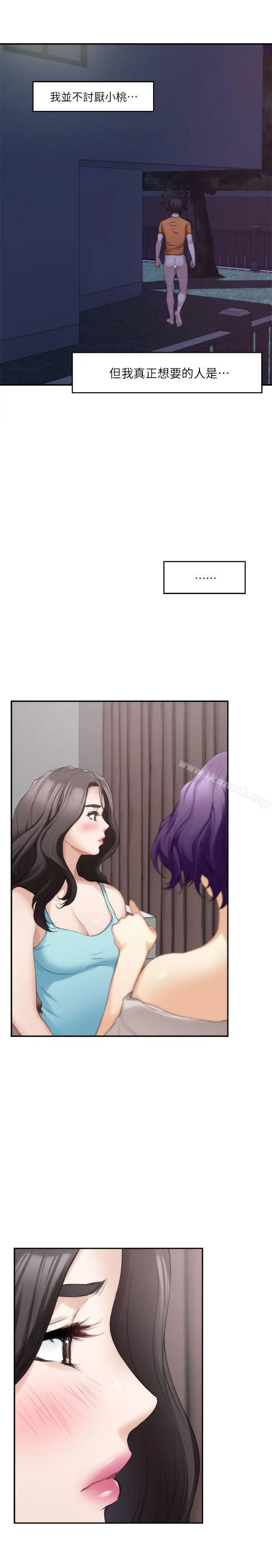 S-Mate - 第19话-请不要在这里XX! - page 12