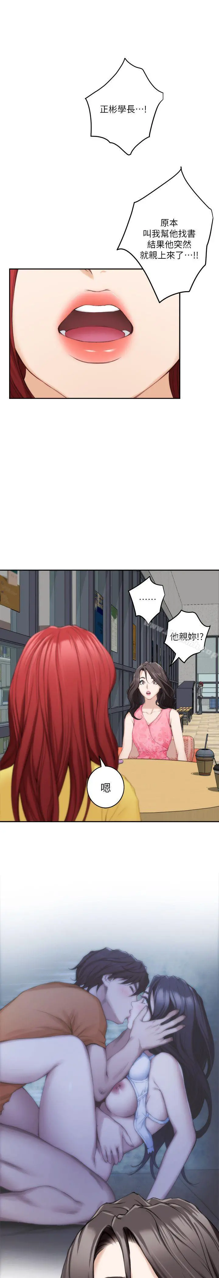 S-Mate - 第19话-请不要在这里XX! - page 16