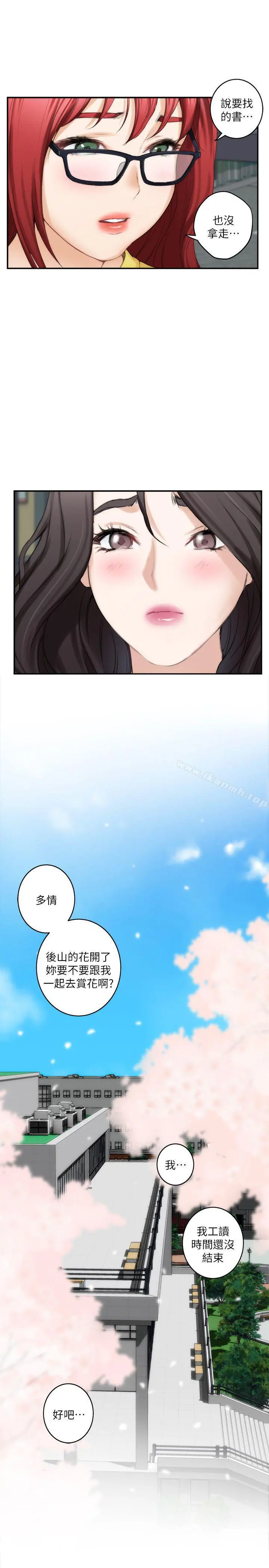 S-Mate - 第19话-请不要在这里XX! - page 23