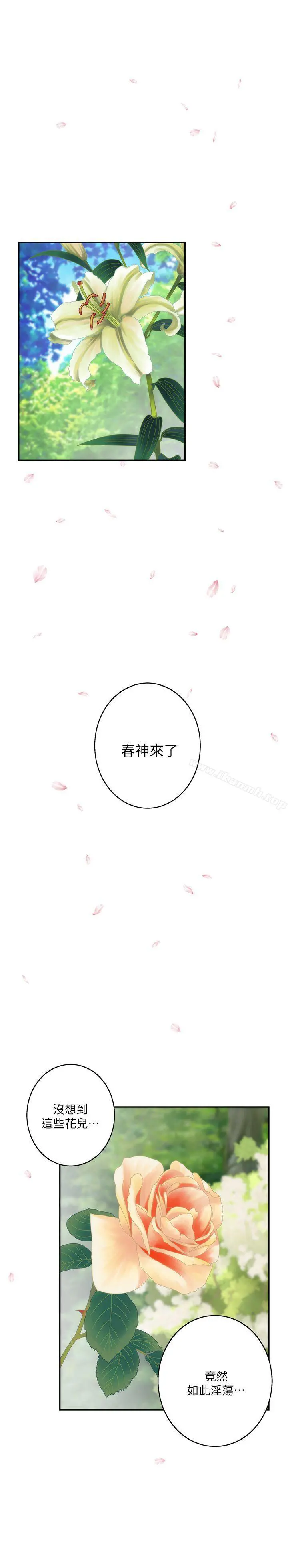 S-Mate - 第19话-请不要在这里XX! - page 25