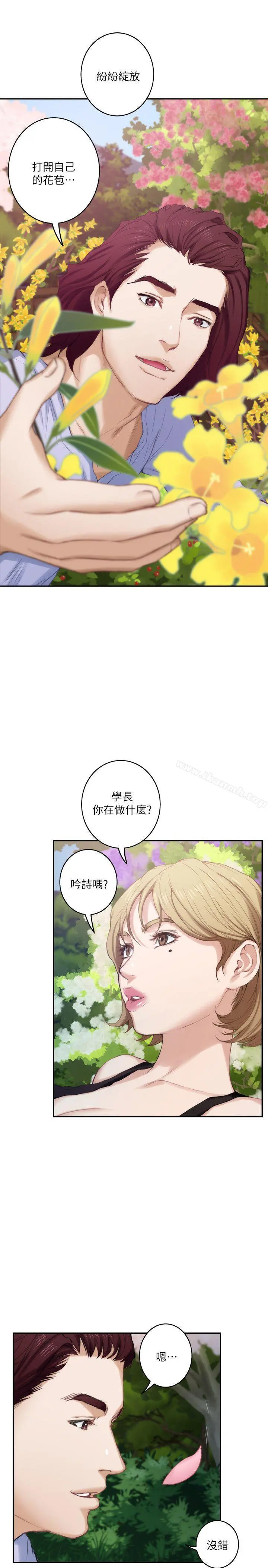 S-Mate - 第19话-请不要在这里XX! - page 26