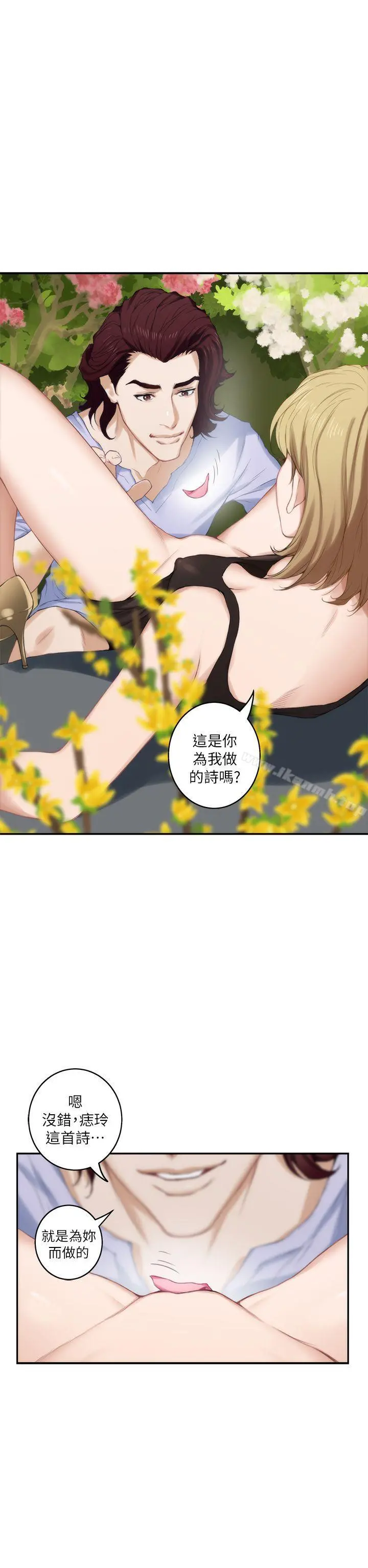 S-Mate - 第19话-请不要在这里XX! - page 28
