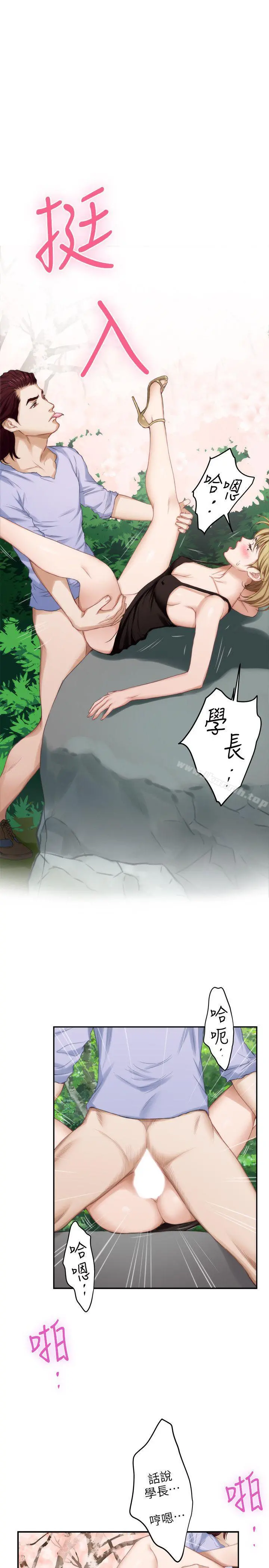 S-Mate - 第19话-请不要在这里XX! - page 30