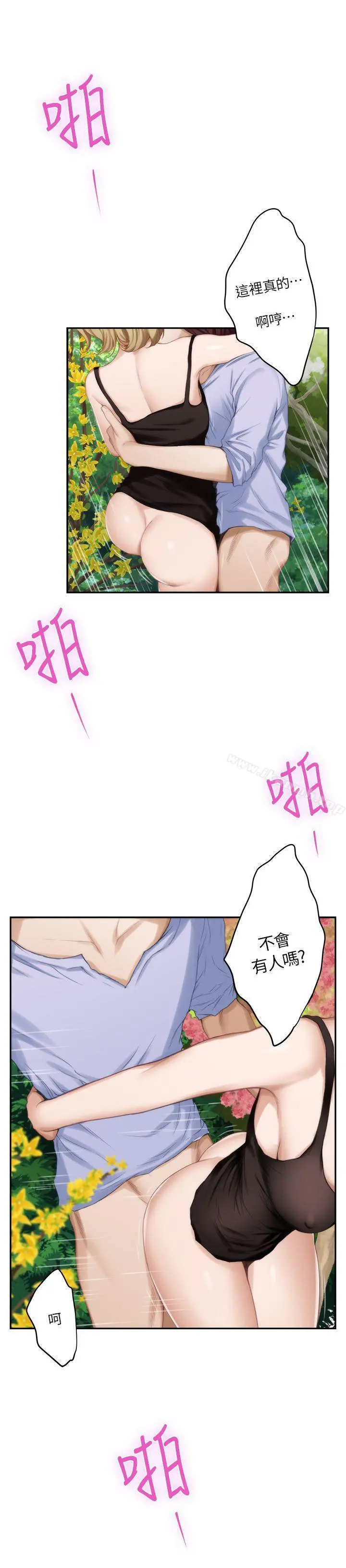 S-Mate - 第19话-请不要在这里XX! - page 32