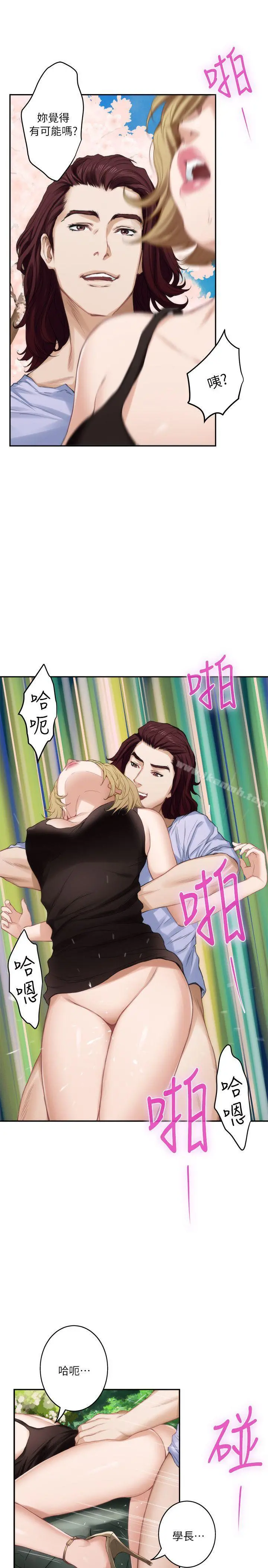 S-Mate - 第19话-请不要在这里XX! - page 33