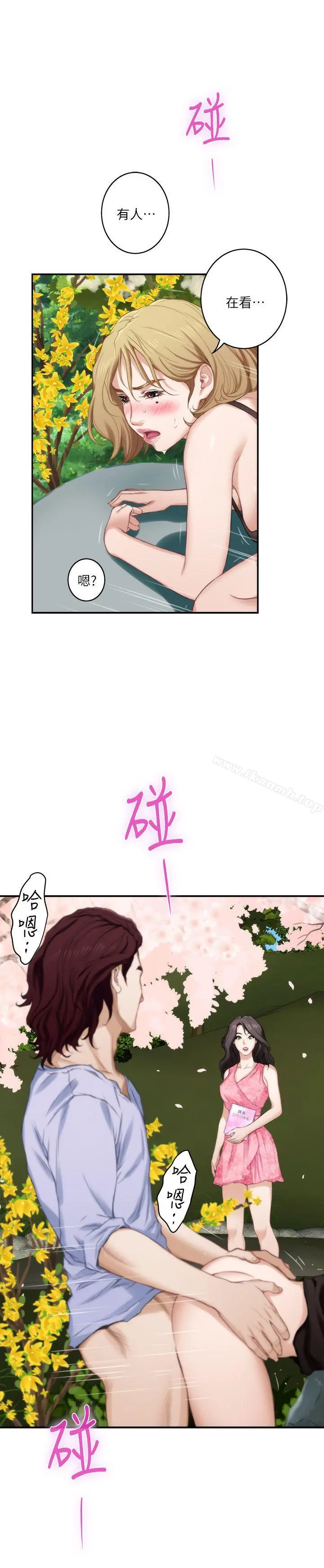 S-Mate - 第19话-请不要在这里XX! - page 35