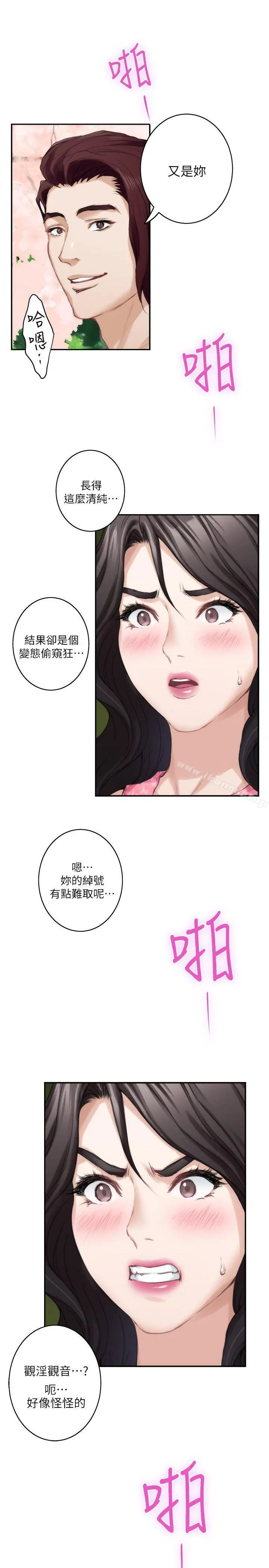 S-Mate - 第19话-请不要在这里XX! - page 36